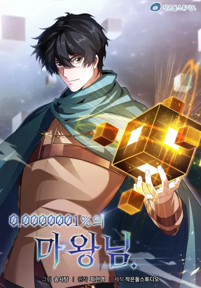 Portada del manga 0.0000001% Demon Lord en español