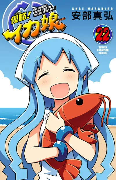 Portada del manga Shinryaku! Ika Musume en español