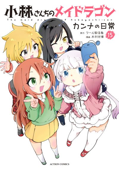 Portada del manga Kobayashi-san Chi no Maid Dragon: Kanna no Nichijou en español