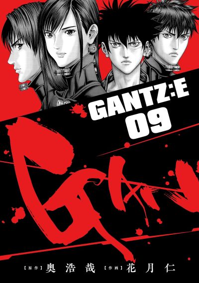 Portada del manga Gantz: E en español