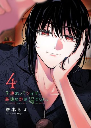 Kozure Batsuichi, Saigo no Koi wa Numa deshita.