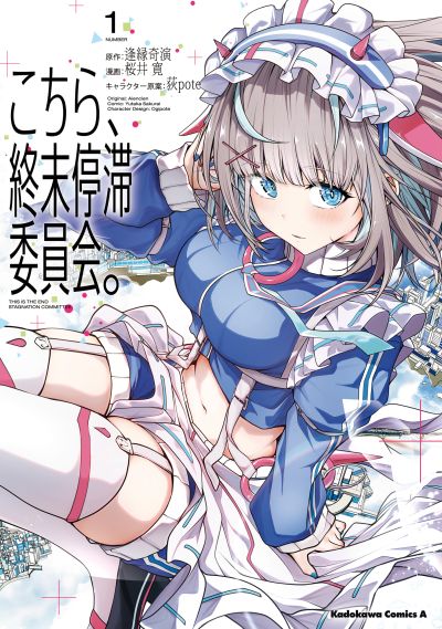 Portada del manga Kochira, Shuumatsu Teitai Iinkai. en español