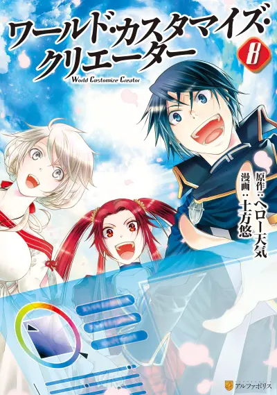 Portada del manga World Customize Creator en español