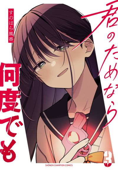 Portada del manga Kimi no Tamenara Nando demo en español