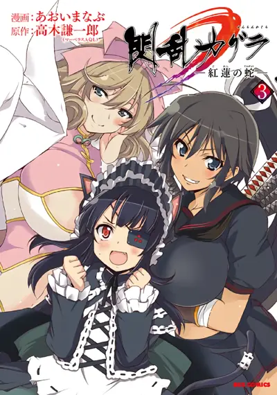 Portada del manga Senran Kagura - Guren no Hebi en español
