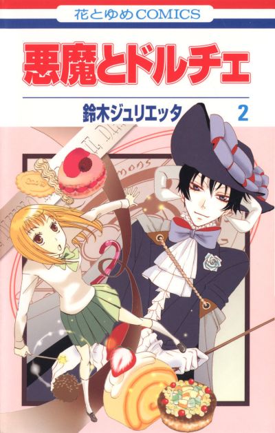 Portada del manga Akuma to Dolce en español