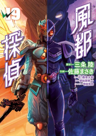 Portada del manga Kamen Rider W - Futo PI en español