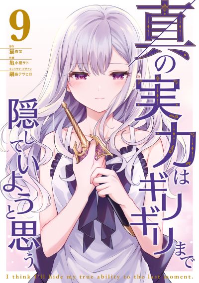 Portada del manga Shin no Jitsuryoku wa Girigiri made Kakushiteiyou to Omou en español