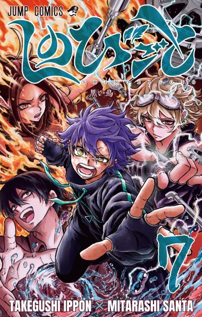 Portada del manga Shinobigoto en español