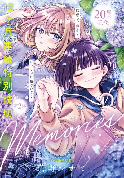 Portada del manga Memories en español