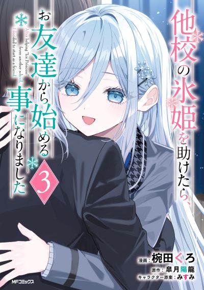 Portada del manga Takou no Koori Hime wo Tasuketara, Otomodachi kara Hajimeru Koto ni Narimashita en español
