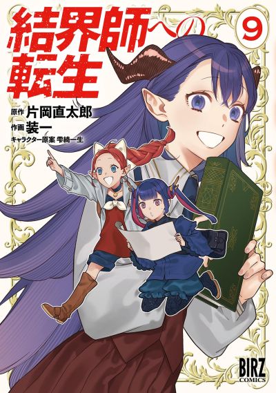 Portada del manga Kekkaishi e no Tensei en español
