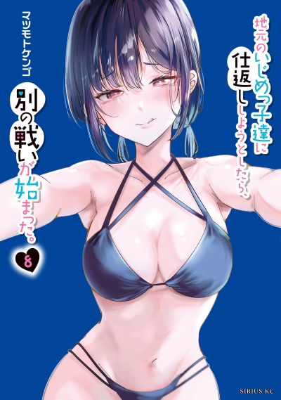 Portada del manga Jimoto no Ijimekko-tachi ni Shikaeshi Shiyou to Shitara, Betsu no Tatakai ga Hajimatta. en español