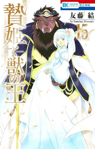 Portada del manga Niehime to Kemono no Ou en español