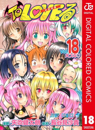Portada del manga To Love Ru (Official Colored) en español