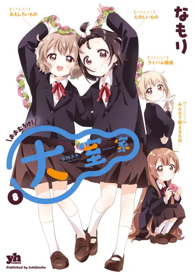 Portada del manga Oomuro-ke en español