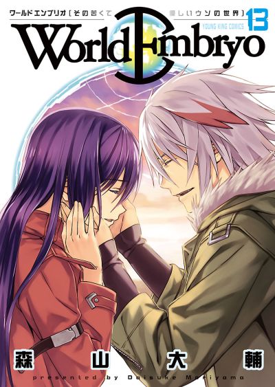 Portada del manga World Embryo en español