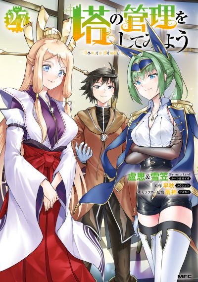 Portada del manga Tou no Kanri o Shitemiyou en español