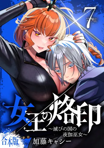 Portada del manga Joou no Rakuin en español