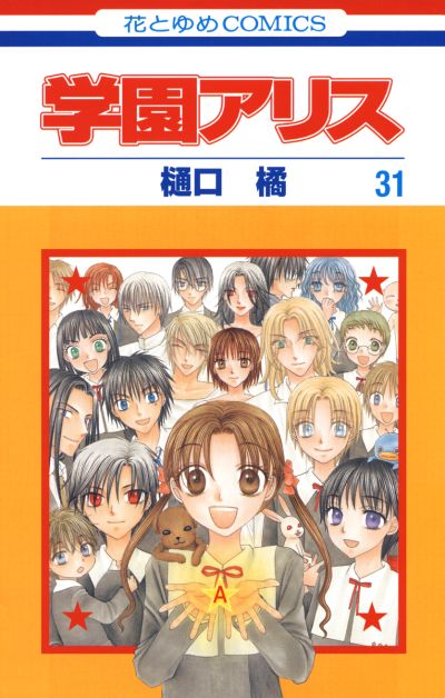 Portada del manga Gakuen Alice en español