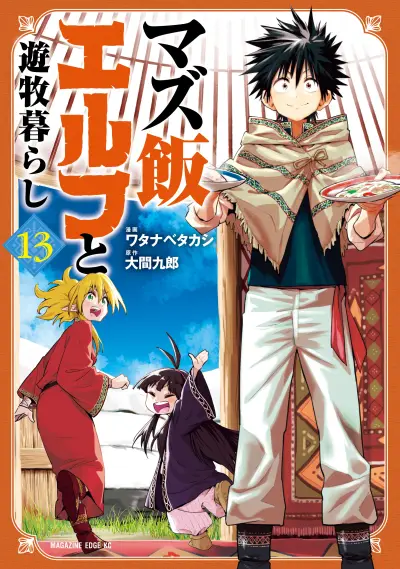 Portada del manga Mazumeshi Elf to Yuuboku gurashi en español