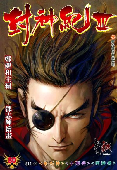 Portada del manga Feng Shen Ji III en español