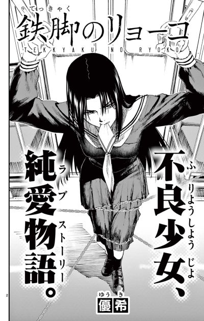 Portada del manga Tekkyaku no Ryoko en español