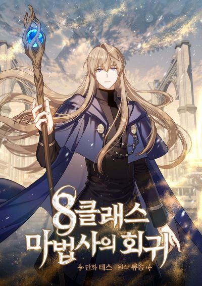 Portada del manga The Return of the 8th Class Mage en español