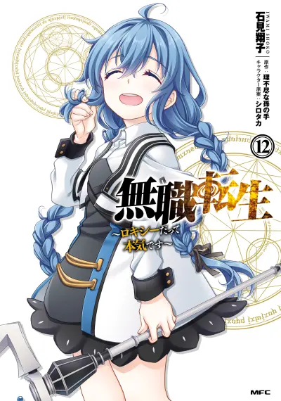 Portada del manga Mushoku Tensei: Roxy da tte Honki desu en español