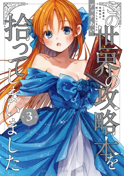 Portada del manga Kono Sekai no Kouryakubon o Hirotteshimaimashita en español
