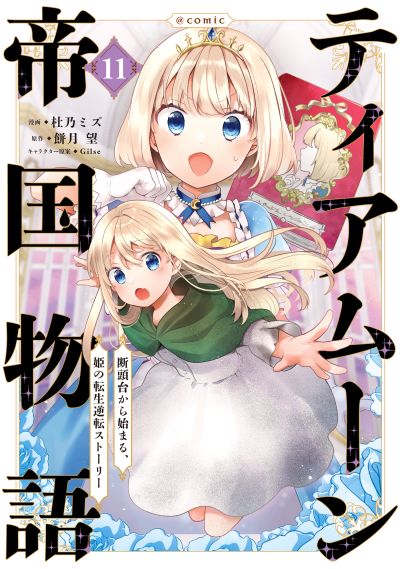Portada del manga Tearmoon Teikoku Monogatari ~Dantoudai kara Hajimaru, Hime no Tensei Gyakuten Story~ en español