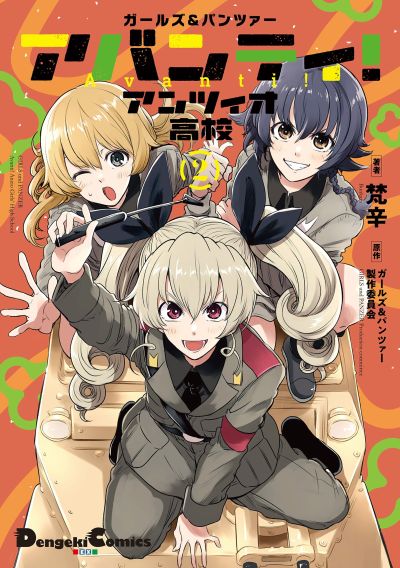 Portada del manga Girls Und Panzer: Avanti! Anzio High School en español