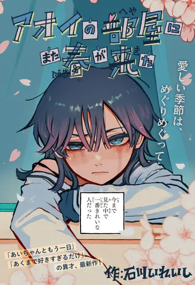 Portada del manga Aoi no Heya ni Mata Haru ga Kita en español
