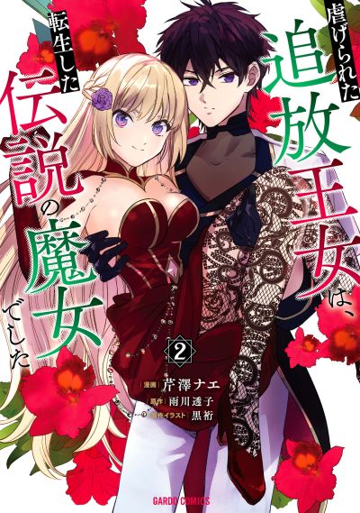 Portada del manga Shiitagerareta Tsuihou Oujo wa, Tensei Shita Densetsu no Majo deshita en español