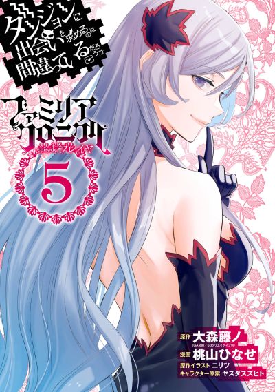 Portada del manga Dungeon ni Deai o Motomeru no wa Machigatteiru Darou ka: Familia Chronicle—Episode Freya en español
