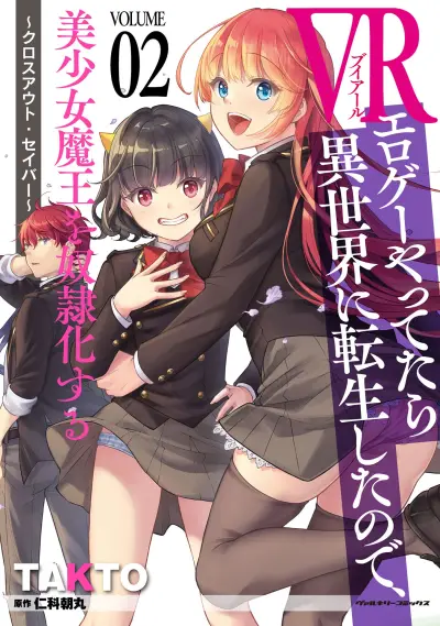 Portada del manga When I Was Playing Eroge With VR, I Was Reincarnated In A Different World, I Will Enslave All The Beautiful Demon Girls ~Crossout Saber~ en español