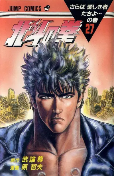 Portada del manga Hokuto no Ken en español