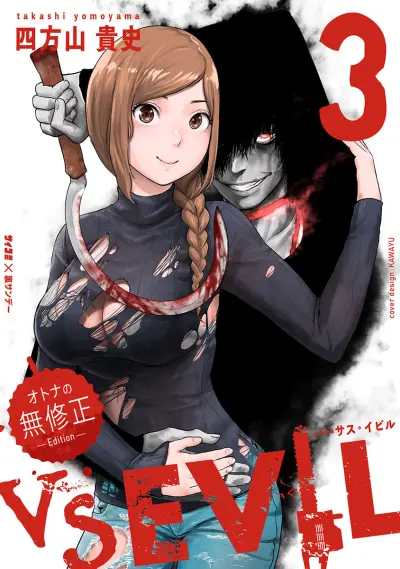 Portada del manga VS EVIL en español
