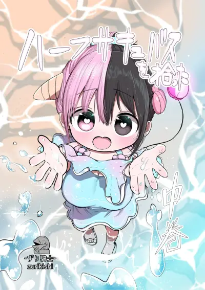 Portada del manga Half Succubus o Hirotta en español