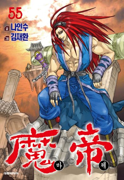 Portada del manga King of Hell en español