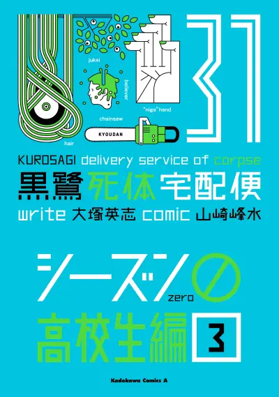 Portada del manga Kurosagi Corpse Delivery Service en español
