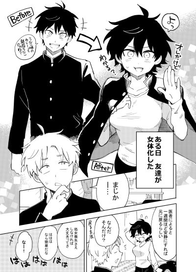 Portada del manga My friend turned into a woman en español