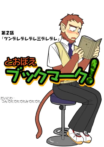 Portada del manga Tooboe Bookmark! en español