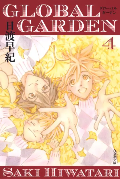 Portada del manga Global Garden en español