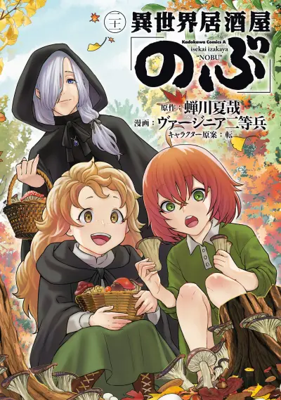 Portada del manga Isekai Izakaya "Nobu" en español