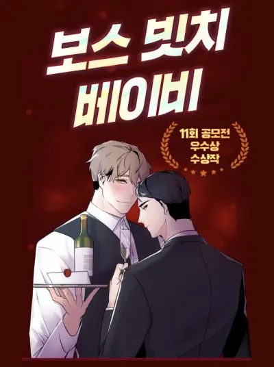 Portada del manga Boss Bitch Baby en español