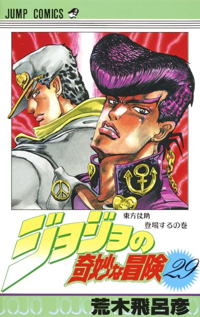 Portada del manga JoJo's Bizarre Adventure Part 4 - Diamond is Unbreakable en español