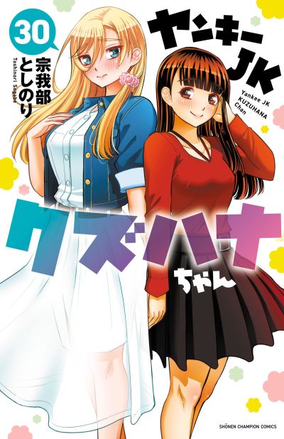 Portada del manga Yankee JK Kuzuhana-chan en español