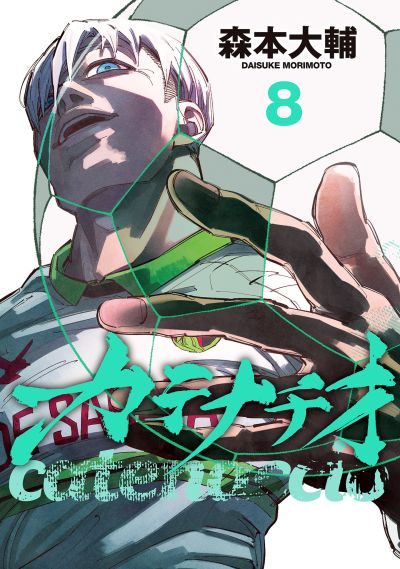 Portada del manga Catenaccio en español
