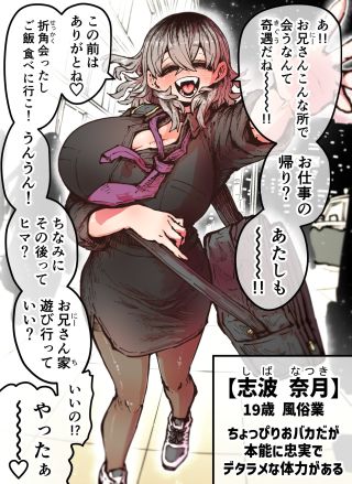 Beast Girl Nacchan